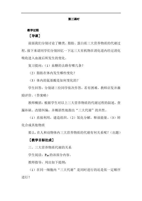 最新高中生物-人和动物体内三大营养物质的代谢2 精品