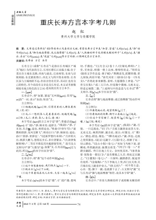 重庆长寿方言本字考几则