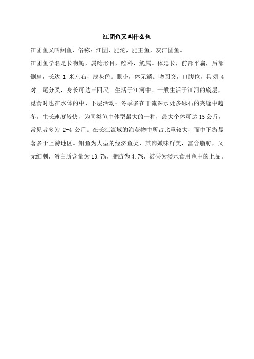 江团鱼又叫什么鱼