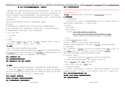 二轮专题复习先秦
