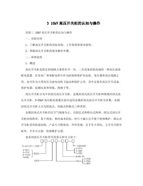 310kV高压开关柜的认知与操作