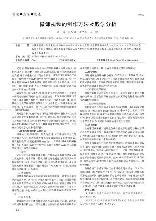 微课视频的制作方法及教学分析