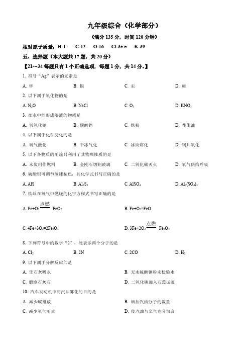 2023上海黄浦区中考初三一模化学试题及答案