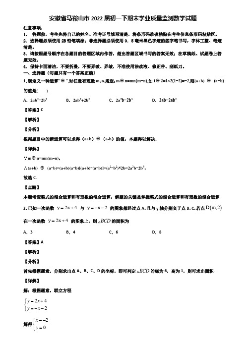 安徽省马鞍山市2022届初一下期末学业质量监测数学试题含解析