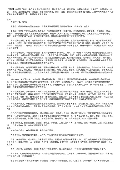 最新亮剑精神演讲稿范文