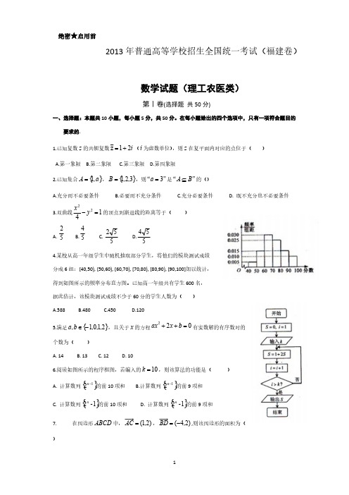 2013年福建省高考理科数学试题及答案(word精版)-推荐下载