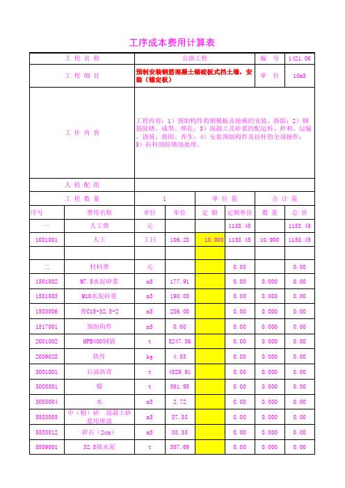 1421.06安装(锚定板)