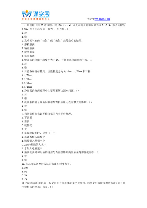 川农《汽车及拖拉机维修(专科)》17年6月在线作业