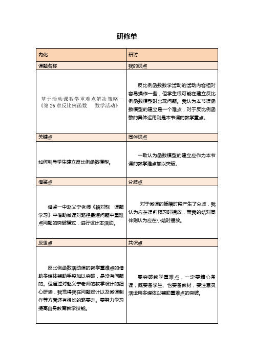 作业表单2：研修单