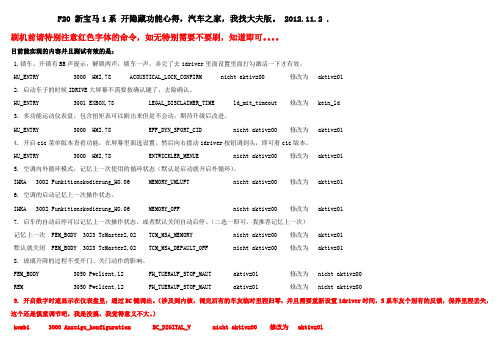 F20-新宝马1系-所有刷机列表(包含跑车程序的使用方法)