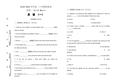 2019_2020学年高一英语必修2 Unit5 Music 训练卷(一)