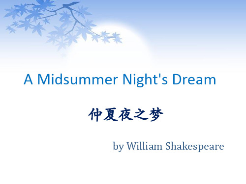 A Midsummer Night's Dream仲夏夜之梦