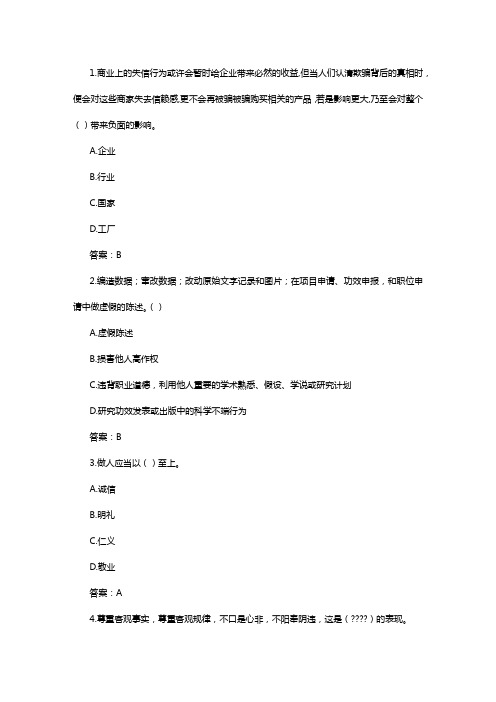 2021年专业技术人员诚信建设试题及答案-江苏省专业技术人员继续教育考试(8)