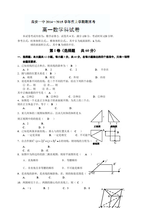 福建省南安第一中学高一上学期期末考试数学试题