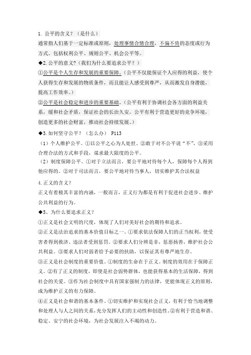 中考道德与法治基础维护公平正义考点总结