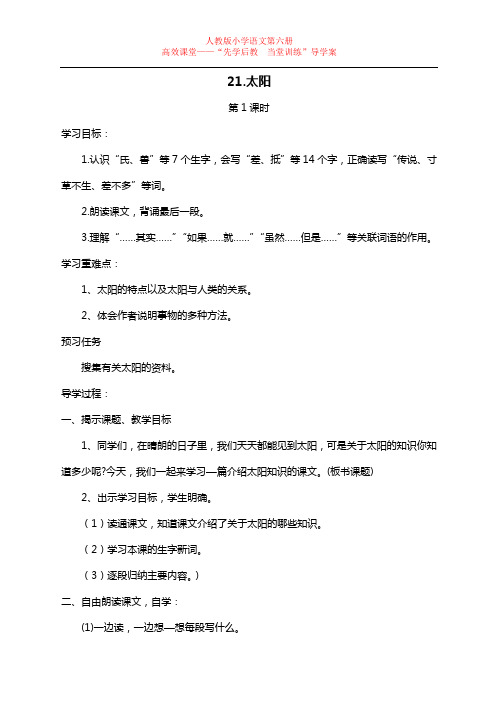 小学三年级语文高效课堂导学案