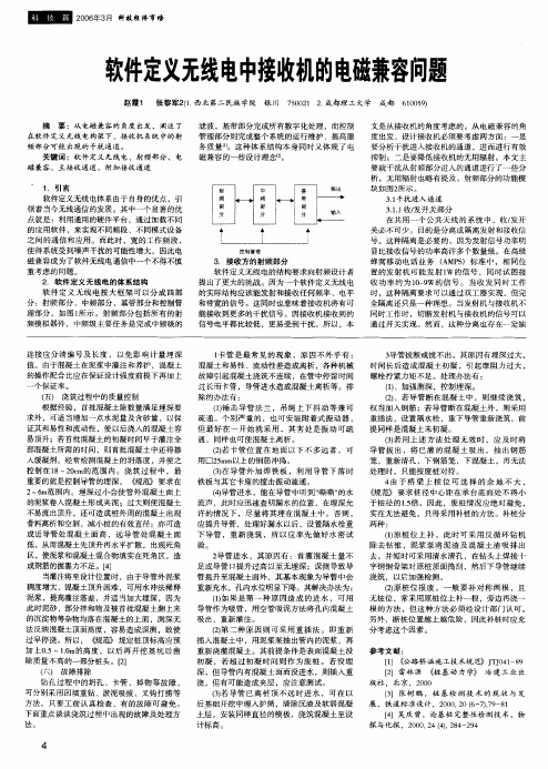 软件定义无线电中接收机的电磁兼容问题