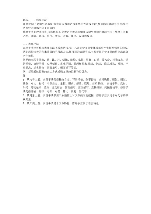 表现手法修辞手法区别