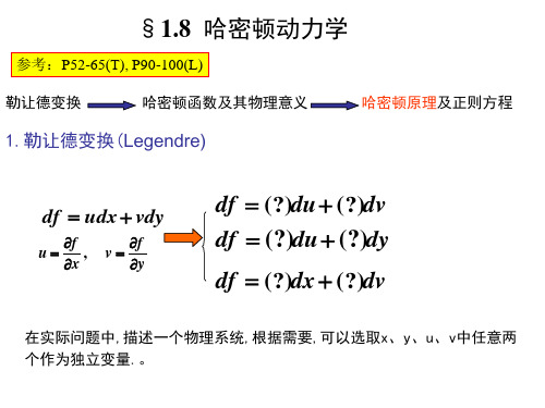 1.7哈密顿原理