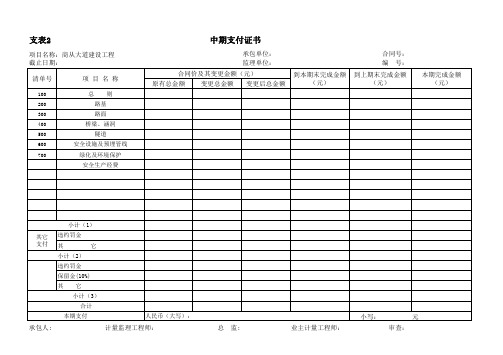 中期支付证书及计量表