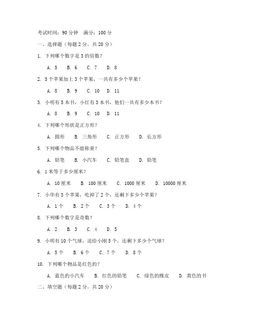 小学数学一年级中考试卷