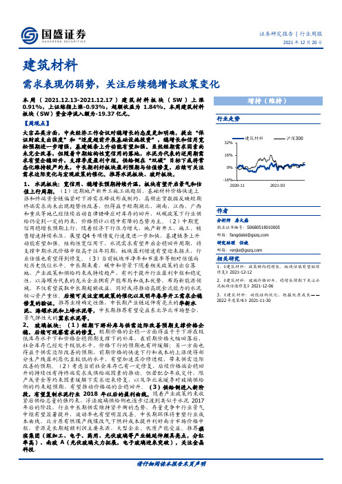 建筑材料：需求表现仍弱势，关注后续稳增长政策变化