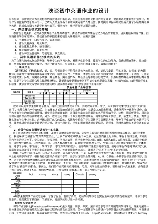 浅谈初中英语作业的设计