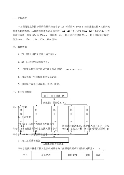 三轴水泥搅拌桩施工方案