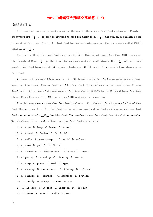 2019中考英语完形填空基础练1含答案