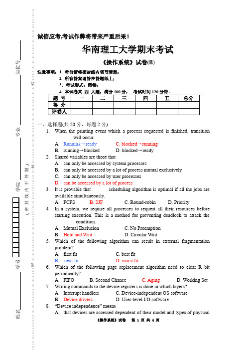 大学《操作系统》试卷【含答案】 (12)