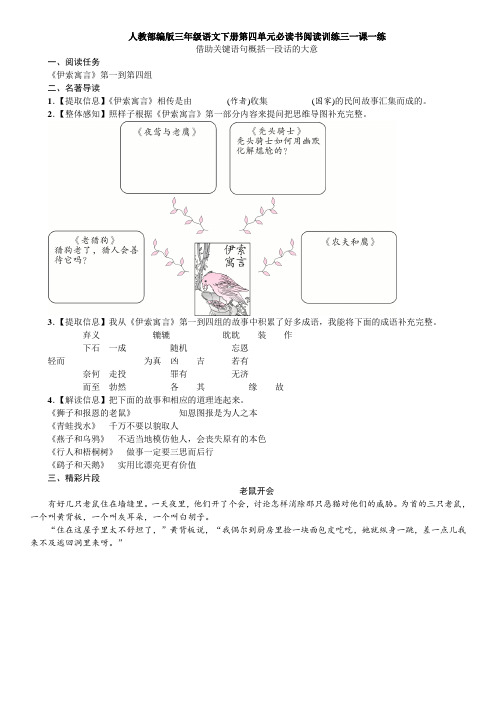 三年级下册语文试题第四单元必读书阅读训练三一课一练 人教部编版 (含答案)