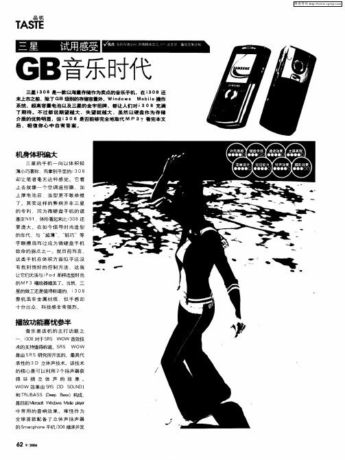 GB音乐时代三星i308试用感受