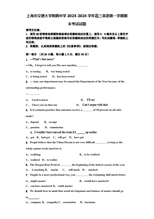 上海市交通大学附属中学2023-2024学年高三英语第一学期期末考试试题含解析