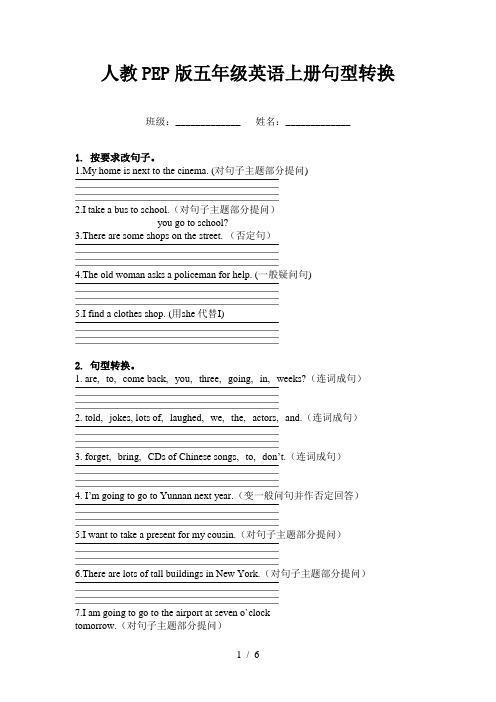 人教PEP版五年级英语上册句型转换