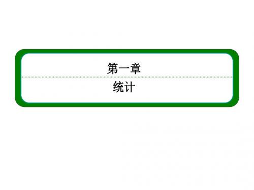 北师大版高中数学必修3《一章 统计  4 数据的数字特征  4.1平均数、中位数、众数、极差、方差》课件_19