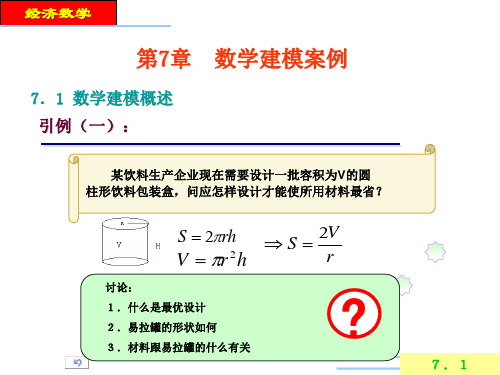 数学建模案例(上)