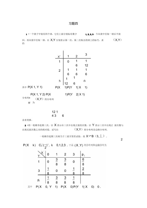 哈工大概率论与数理统计课后习题答案四