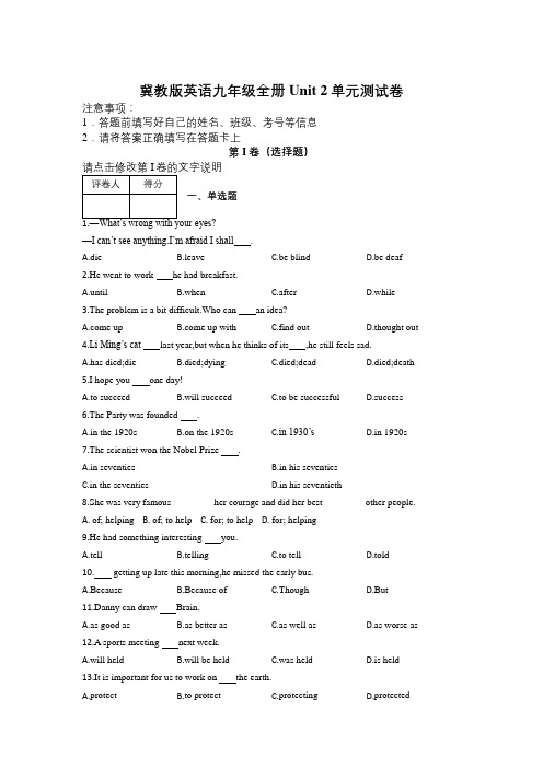 冀教版英语九年级全册Unit 2单元测试卷及解析