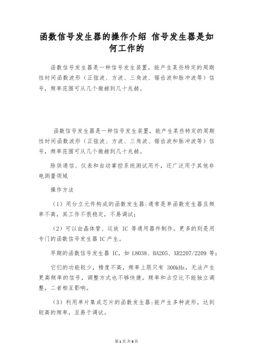 函数信号发生器的操作介绍 信号发生器是如何工作的