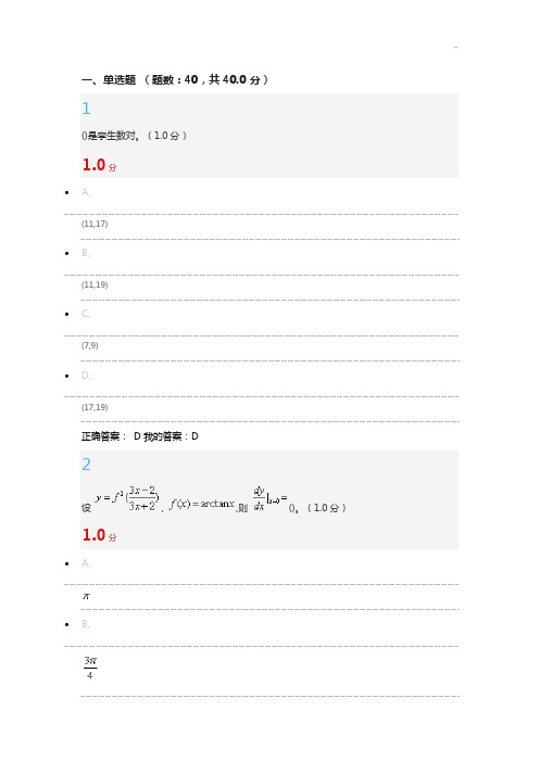 2020年度数学的奥秘-本质和与思维期末考试解答解析