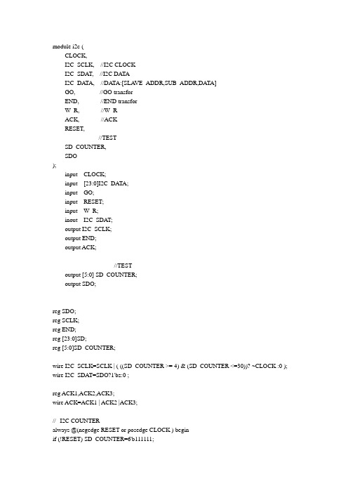 Verilog HDL中I2C代码