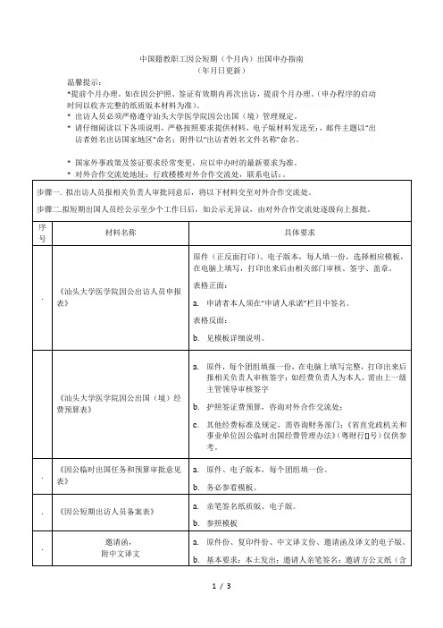 中国籍教职工因公短期(6个月内)出国申办指南