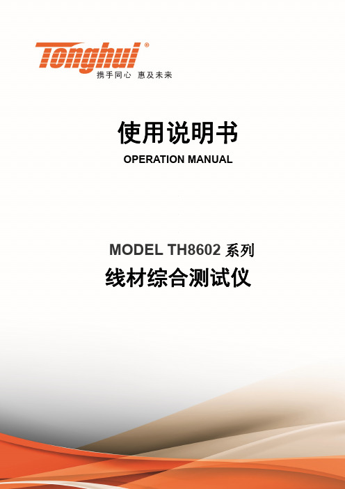 线材综合测试仪TH8602系列 使用说明书