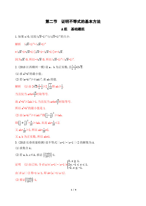 最新高考数学必备独家专题证明不等式的基本方法