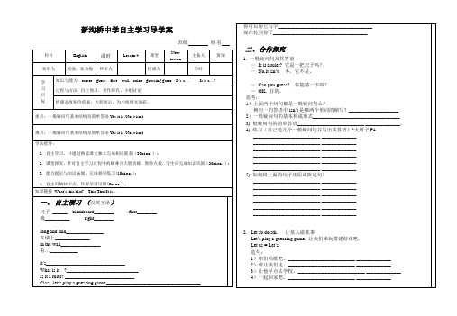 新冀教版七年级上册Lesson4导学案