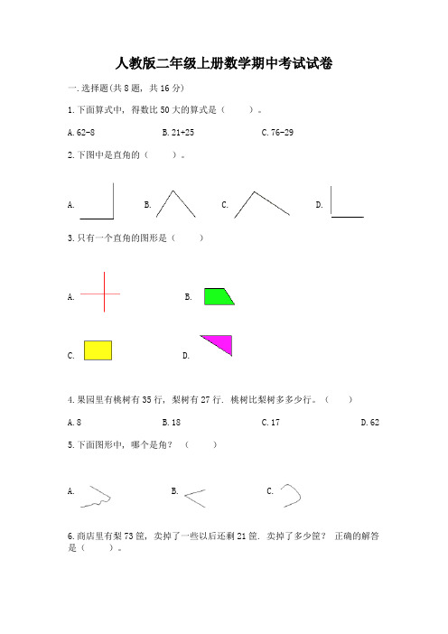 人教版二年级上册数学期中考试试卷(中心小学)