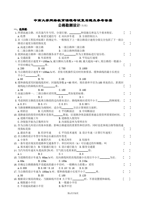 公路勘测设计复习题及答案