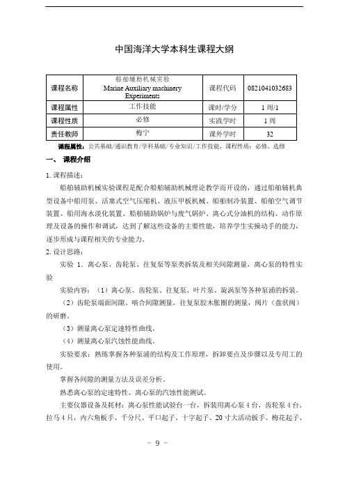 39.船舶辅助机械实验