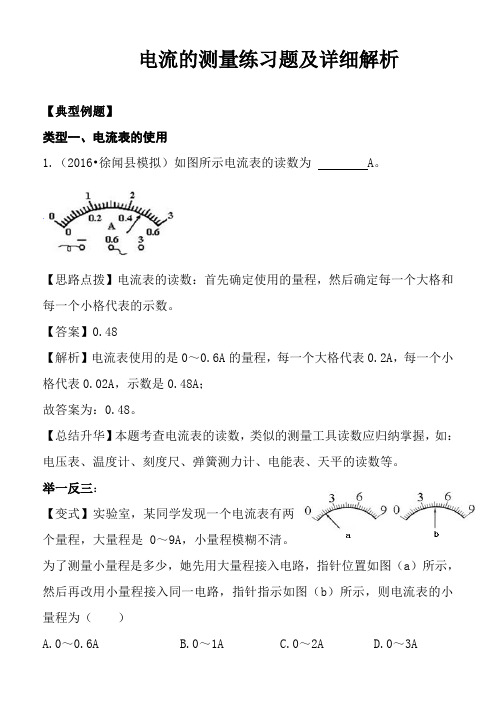  初中物理电流的测量练习题及详细解析