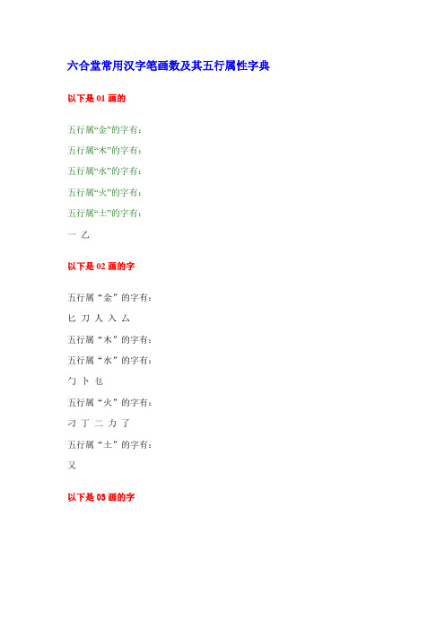 常用汉字笔画数及其五行属性字典